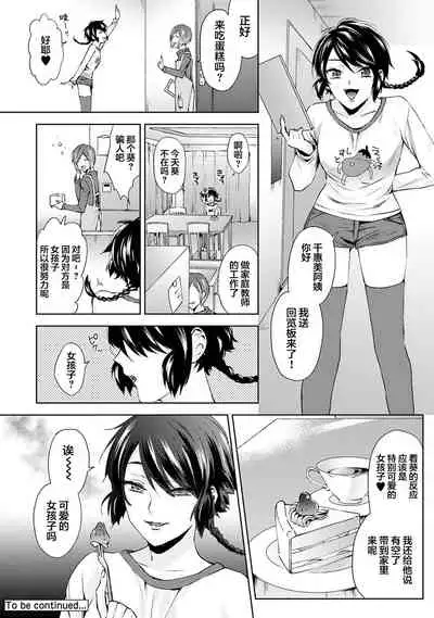 Nandemo Suru tte Itta yo ne Katei Kyoushi no Orei wa Karada de Ch. 4