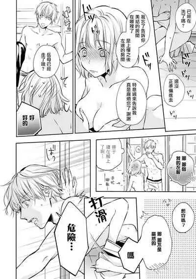 [Shichigatsu Motomi] Sonna Kao shite, Sasotteru? ~Dekiai Shachou to Migawari Omiaikekkon!?~ 1-7 | 這種表情，在誘惑我嗎？~溺愛社長和替身相親結婚！？ act.1 [Chinese] [拾荒者汉化组]