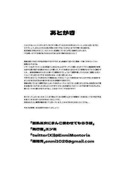 Kyonyuu Miko ni Manko Tsukawasete Morau Hanashi