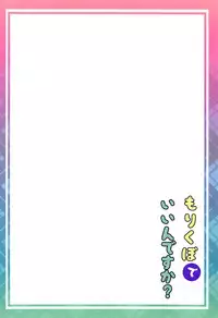 Morikubo de Iin desu ka?