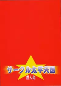 (CR33) [Circle Taihei-Tengoku (Aratamaru)] Night head Benten (Urusei Yatsura)