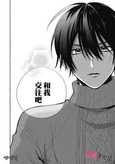 [Kotoko, Kamo] Sukui, SukuwareCh.1-12 | 乞救之噬，覆食殆尽 Ch.1-12 [Chinese] [橄榄汉化组]