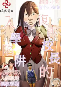 [Blitzkrieg (Himeno)] Yasashii Senpai no Amai Wana | 溫柔學姐的陷阱 [Chinese] [基德漢化組]