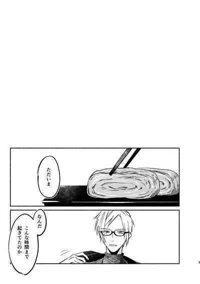 Yagate wa futari no yoru ni naru