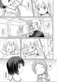 (C90) [Netekuras (Lolisin)] Moshikashite, Chino-chan Onesho Shichatta no?? 2 (Gochuumon wa Usagi desu ka?) [Chinese] [CE家族社]