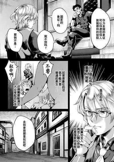 [Jinnai] Kuroinu Gaiden Inyoku no Daishoukan THE COMIC Ch. 1-2 | 黑兽外传 淫欲的大妓院 THE COMIC 1-2话 [Chinese] [逃亡者×真不可视汉化组] [Digital]