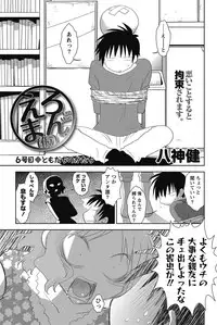 Namaiki! 2011-10 [Digital]