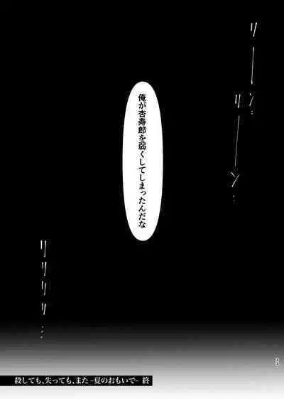 Koroshite mo, Ushinatte mo, Mata