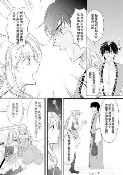 sabaku no ōji to kaizoku hime | 沙漠王子与海盗公主