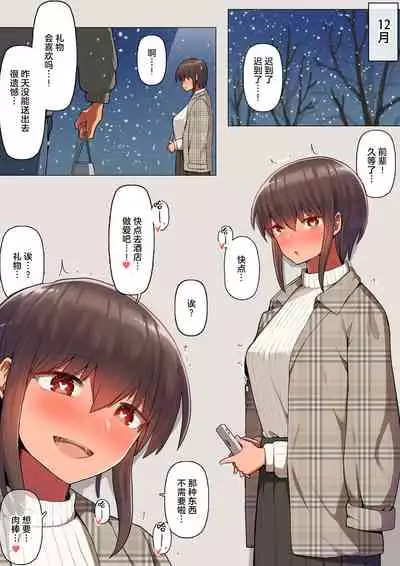 [Kurumaya Koudou] Otosare Kanojo -Nani mo Shiranai Kareshi-kun to Au tabi ni Eroku naru Senpai Kanojo Hen- [Chinese] [拉狗个人汉化]