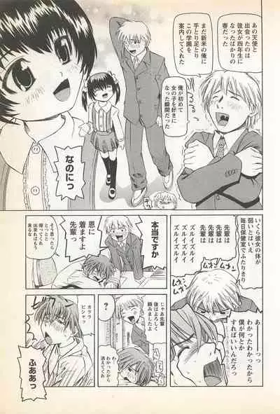 Karyou Gakuen Shotoubu Vol.23