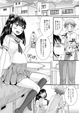 Otoko no musume no e Chie china nichijō