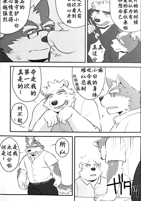 スクランブル!④ (Chinese)