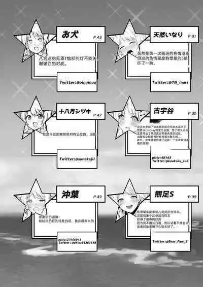 Hachimiya Meguru Dosukebe Goudoushi "MassachuEcchi-shuu 2 Natsu ni Koi Suru Echiechi Cart" | 八宫巡下流合同本 马萨诸塞色情州2 夏天的恋情性爱曲