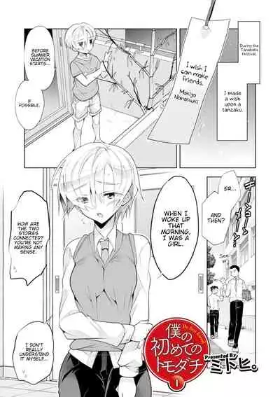 WEB Ban Mesuiki!! Nyotaika Yuugi Vol. 04