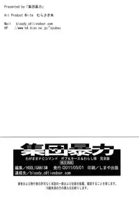 (COMIC1☆5) [Shuudan Bouryoku] Wagamama PC Command Bob & Keith & Warashi-sama Kanzenban (Wagamama DIY)