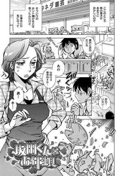 Engei-ten no Yasashii Koibito