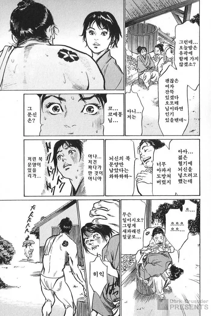 Ukiyo Tsuya Zoushi Vol.7