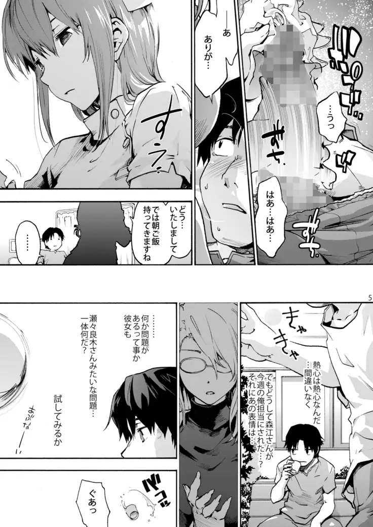 Oyasaka Byouin 2 Iyasi No Morie-san