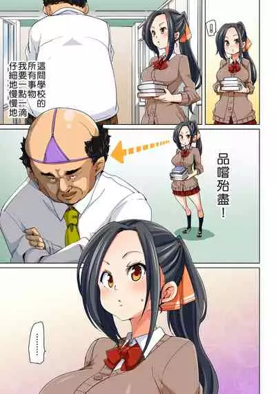 [Marui Maru] Hattara Yarechau!? Ero Seal ~Wagamama JK no Asoko o Tatta 1-mai de Dorei ni~ 1-20 [Chinese] [Den個人漢化] [Digital]