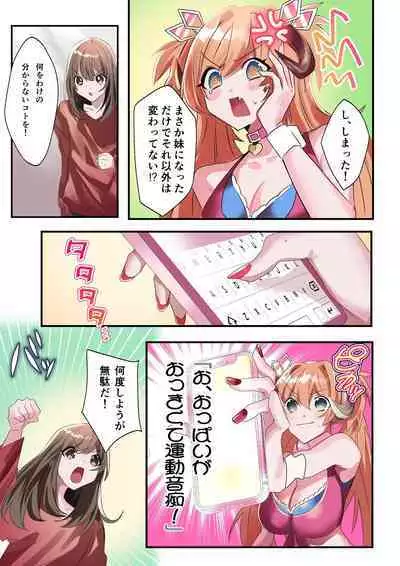 [Amuai Okashi Seisakusho (Hoshino Iro, Kikkomuhito)] Imouto Work [Digital]