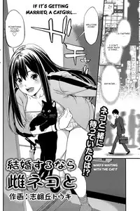 [Shigaoka Touki] Kekkon Suru Nara Mesuneko to (Monthly Vitaman 2015-04) [English] [Krozam]