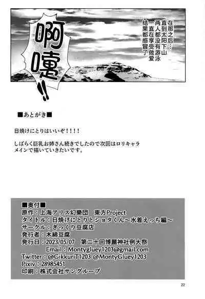 Hiyake Nitori no Shota-kun