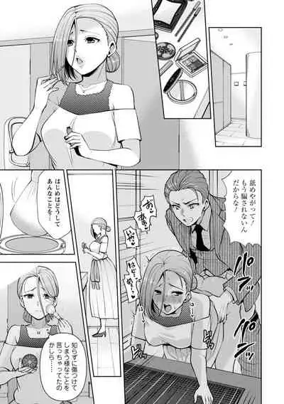 [Aono Akira] Osananajimi ni Fukushuu Massage ~Yogarimakutte Ore o Motomero~ 1-13