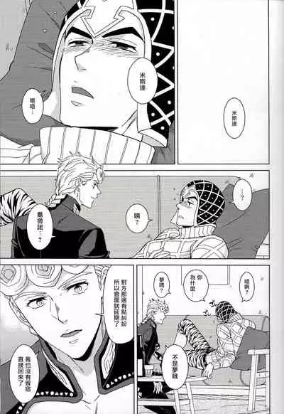 (The World 16) [Chikadoh (Halco)] Guido Mista wa Otokodearu | 盖多·米斯达是个男人 (JoJo's Bizarre Adventure) [Chinese] [拾荒者汉化组]