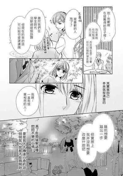 hiraite misete? Naka made zenbu. Toshiue osananajimi no aibu wa hageshikute yasashī | 敞開讓我看看吧?包括裡面的全部。年上竹馬的愛撫既激烈又溫柔 1-4 end