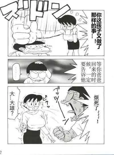 [Karumaya (Karuma Tatsurou)] Nobi mama Ⅱ Big Hen (Doraemon)哆来咪个人汉化