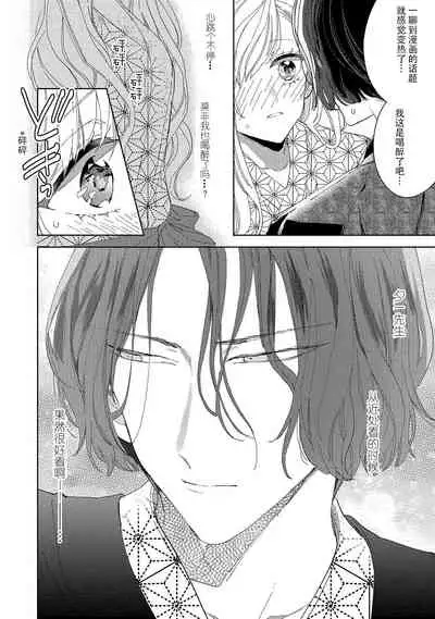 [Ibarame Hisa] Saiteina ndesu yo, boku wa. | 我可是最差劲的人啊 Ch. 1-2 [Chinese] [莉赛特汉化组]