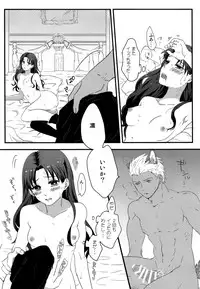 (SUPER25) [monica (Azuma)] RED×RED (Fate/stay night)