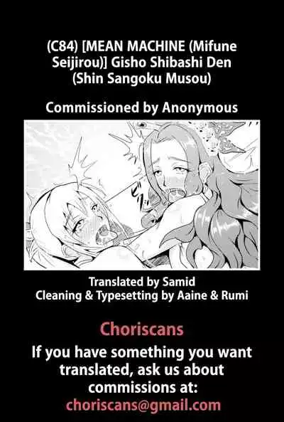 (C84) [MEAN MACHINE (Mifune Seijirou)] Gisho Shibashi Den (Shin Sangoku Musou) [English] [ChoriScans]