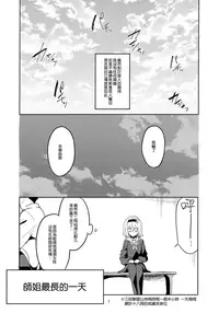 (COMIC1☆13) [Circle-FIORE (Ekakibit)] Anedeshi no Ichiban Nagai Hi (Ryuuou no Oshigoto!) [Chinese] [無邪気漢化組]