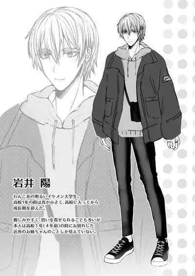 [Love Planet (Mishiro Shizuku)] Zenbu Shitteru yo, Nee-chan. ~Kojirase Osananajimi You-kun ni Mesu Ochi Choukyou Sareru made~