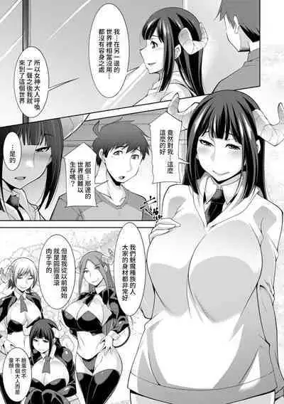 [zen9] Megami-sama no Geboku - SERVANT OF STRAY GODDESS Ch. 3 [Chinese] [Digital]