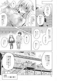 (C96) [Ice Cream (vanilla)] Android no Watashi ni Nenryou Hokyuu shite Kudasai 5