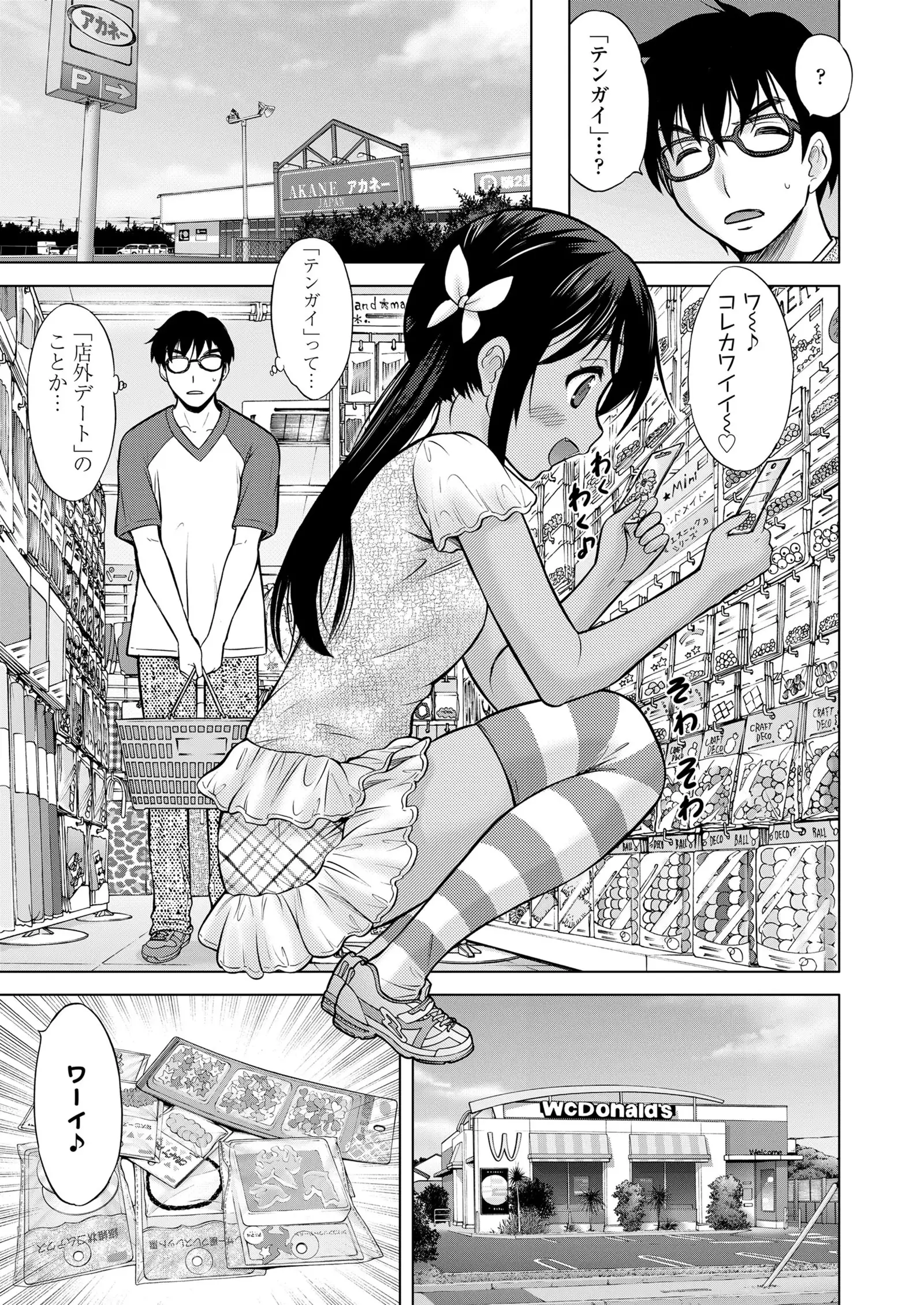 Ume yo! Fuyase yo! Ch. 1-3
