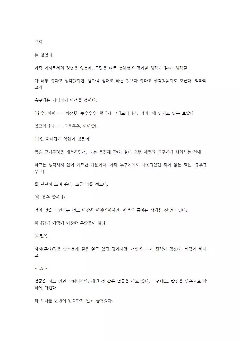 호색한의 마검 기계번역
