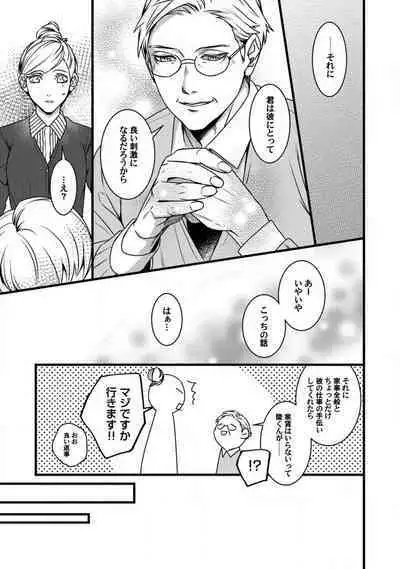 [Tadano Akira] Room Share - Yajuu Host to Futarikurashi 1-12