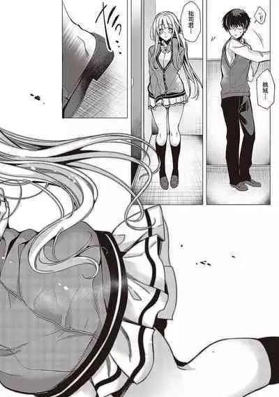 [Hinazuka Ryo] Hoho, Nurasu You ni Koi o Shite - cheek, wetting love. [Digital]