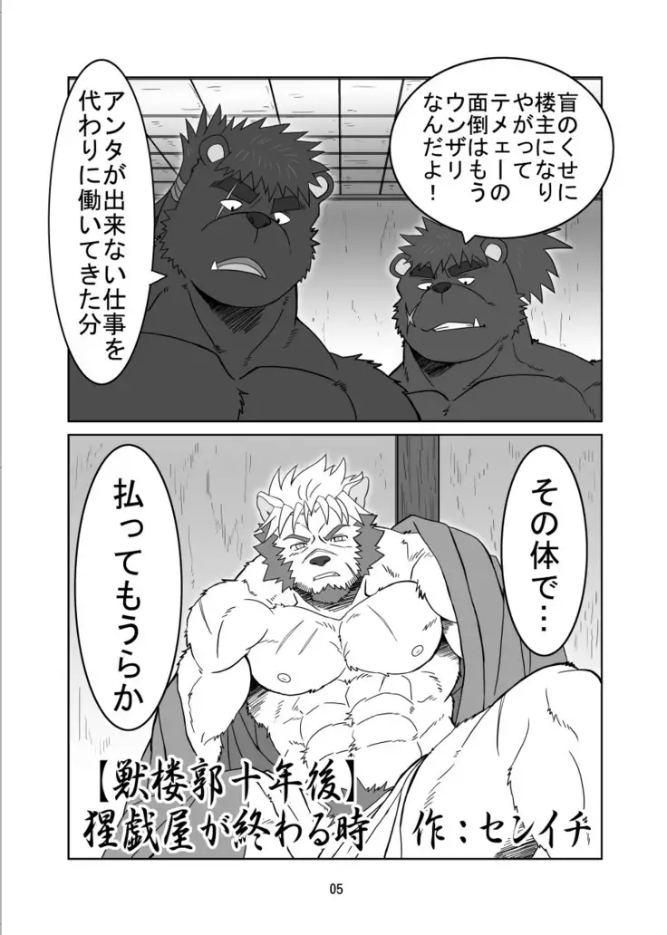 Kemono no Roukaku Matsuri