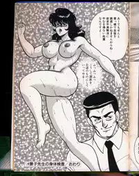 [Minor Boy (Haruya Sugimura)] Keiko-Sensei Series 5 Keiko-Sensei no Karada Kensa