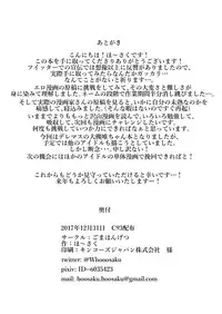 [Goma Hangetsu (Hoosaku)] P-chan Onegai (THE IDOLM@STER CINDERELLA GIRLS) [Digital]