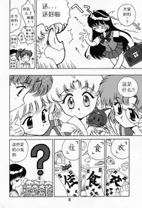(C52) [BLACK DOG (Kuroinu Juu)] Submission Sailormoon (Bishoujo Senshi Sailor Moon) [Chinese]