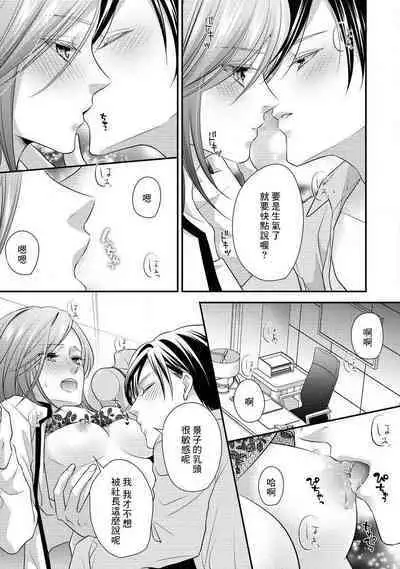 Demo Shachou wa Bra o Shite iru. | 但社长他穿bra欸。 1-6