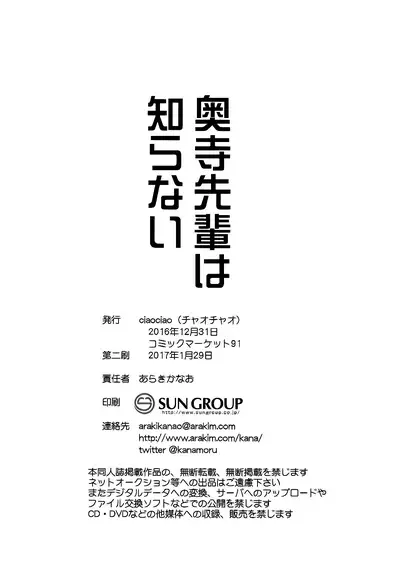 Okudera-senpai wa Shiranai