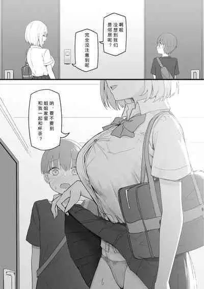 [Candy Club (Sky)] Onee-chan to torokeru kimochi[386歪汉化]