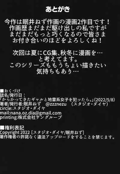[Studio Diamond (Nemui Neru)] Karakatte kita gyaru to jirai-kei joshi o-han ttara. [Digital]